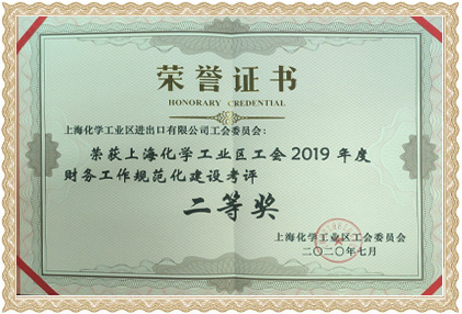 財務工作規范獎狀